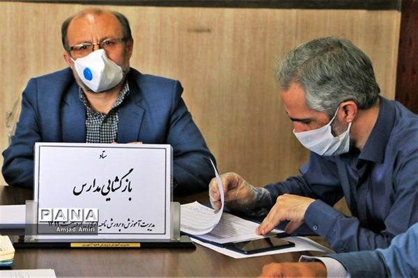 ستاد بازگشایی مدارس آموزش و پرورش ناحیه‌یک ری