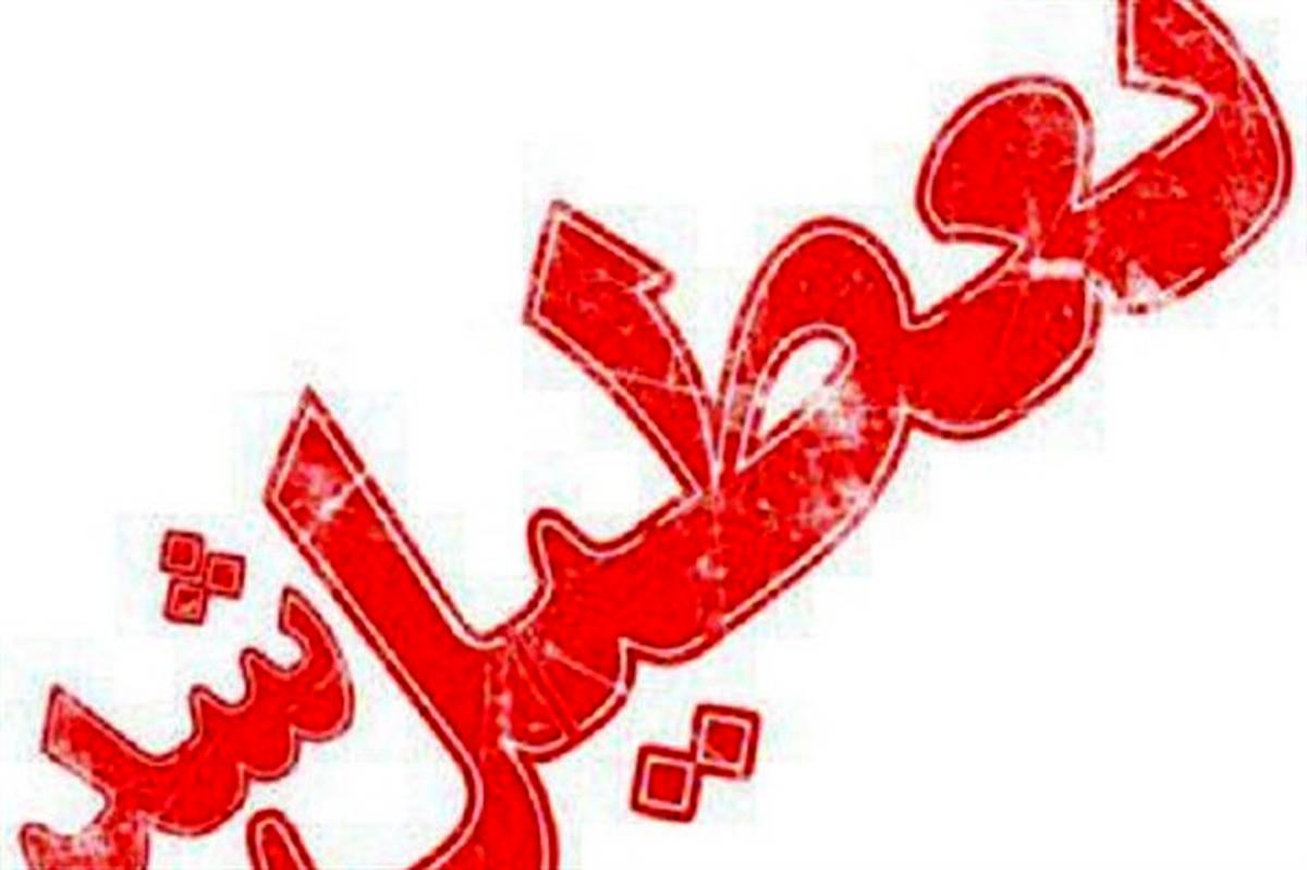 ادارات و بانک های ۱۶شهرستان خوزستان تعطیل شدند