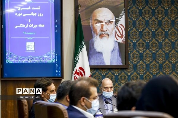 نشست خبری بزرگداشت روز جهانی موزه و هفته میراث فرهنگی