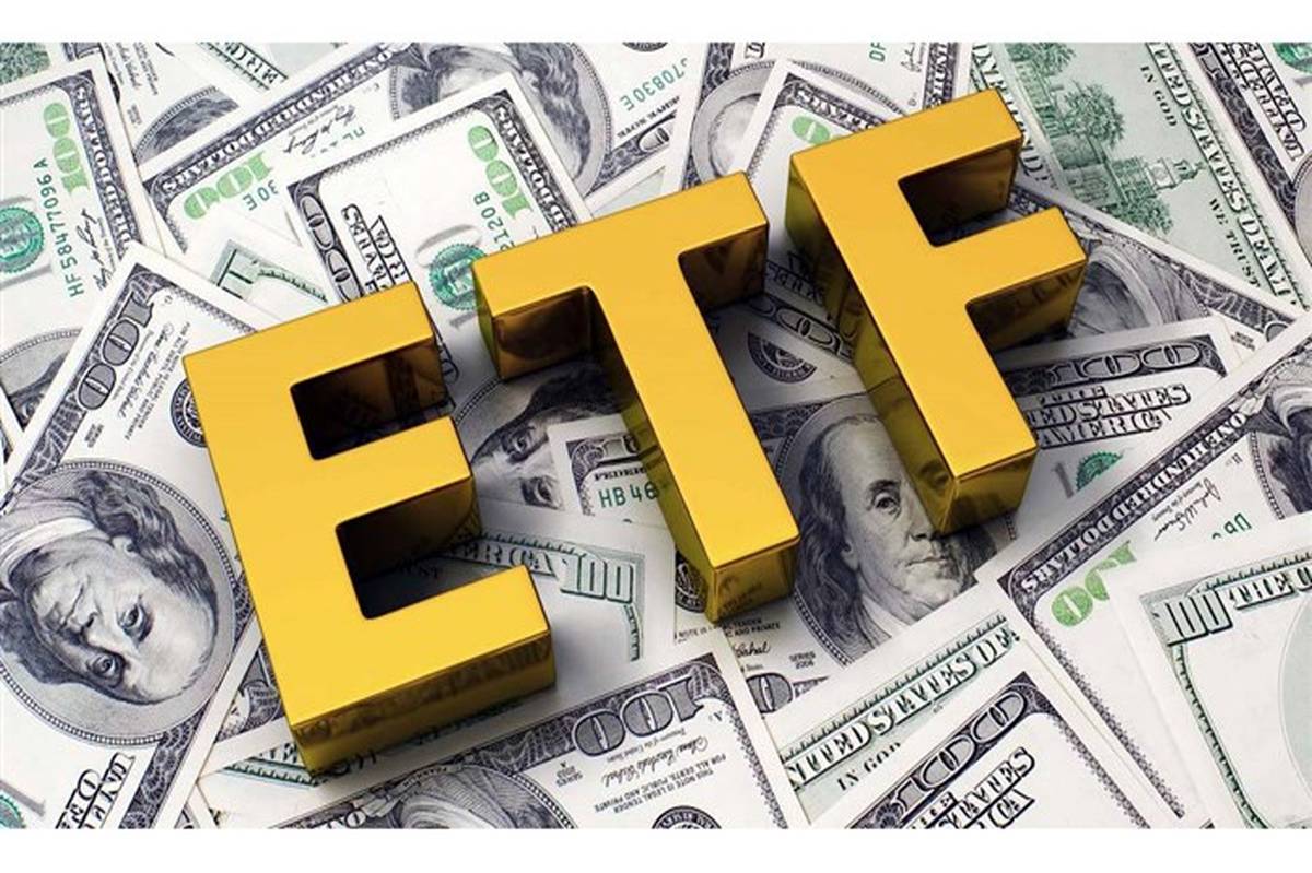 استقبال بیش از ۳ میلیون ایرانی از صندوق‌های ETF