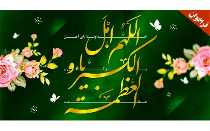 فراخوان شورای هماهنگی تبلیغات اسلامی خراسان شمالی برای  اقامه نماز عید فطر