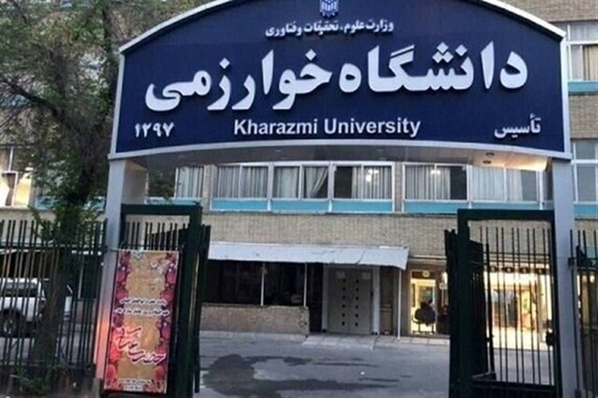 آغاز امتحانات ترم جاری دانشجویان دانشگاه خوارزمی از ۲۶ خرداد