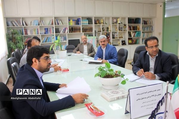 جلسه تخصصی کمیته تدوین برنامه عملیاتی معاونت پرورشی و فرهنگی آموزش و پرورش استان بوشهر
