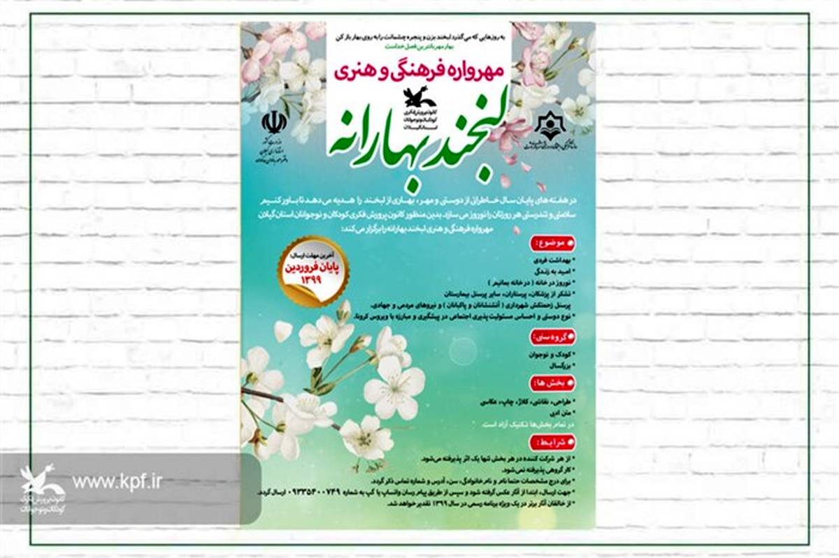 درخشش گیلان در مهرواره فرهنگی هنری "لبخند بهارانه"