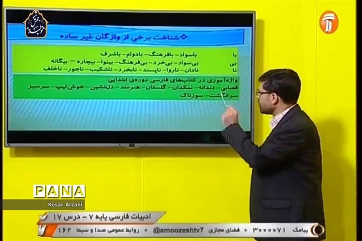 جدول زمانی آموزش تلویزیونی دوشنبه 12 خرداد