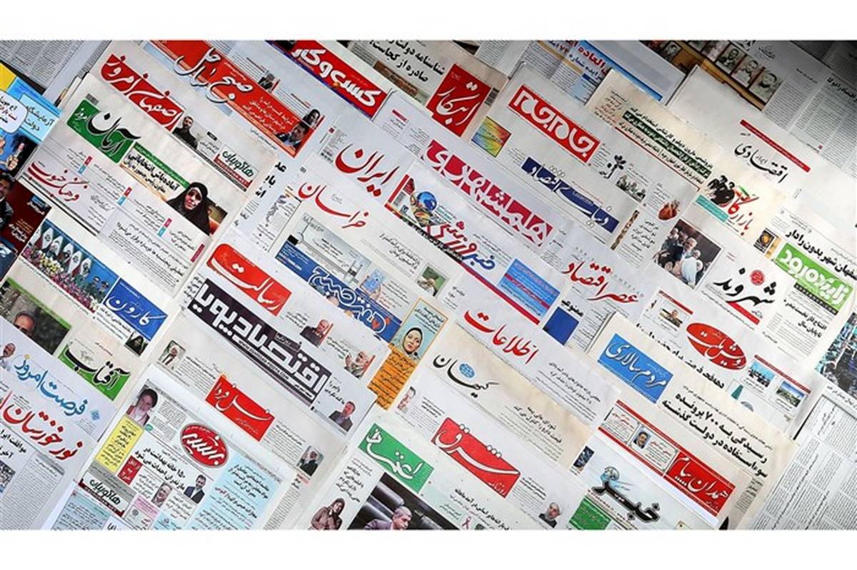 تصویر روزنامه های زنجان و کشور - یکشنبه 11 خرداد