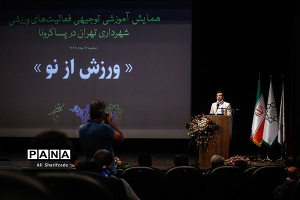 همایش ورزش از نو