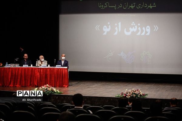 همایش ورزش از نو