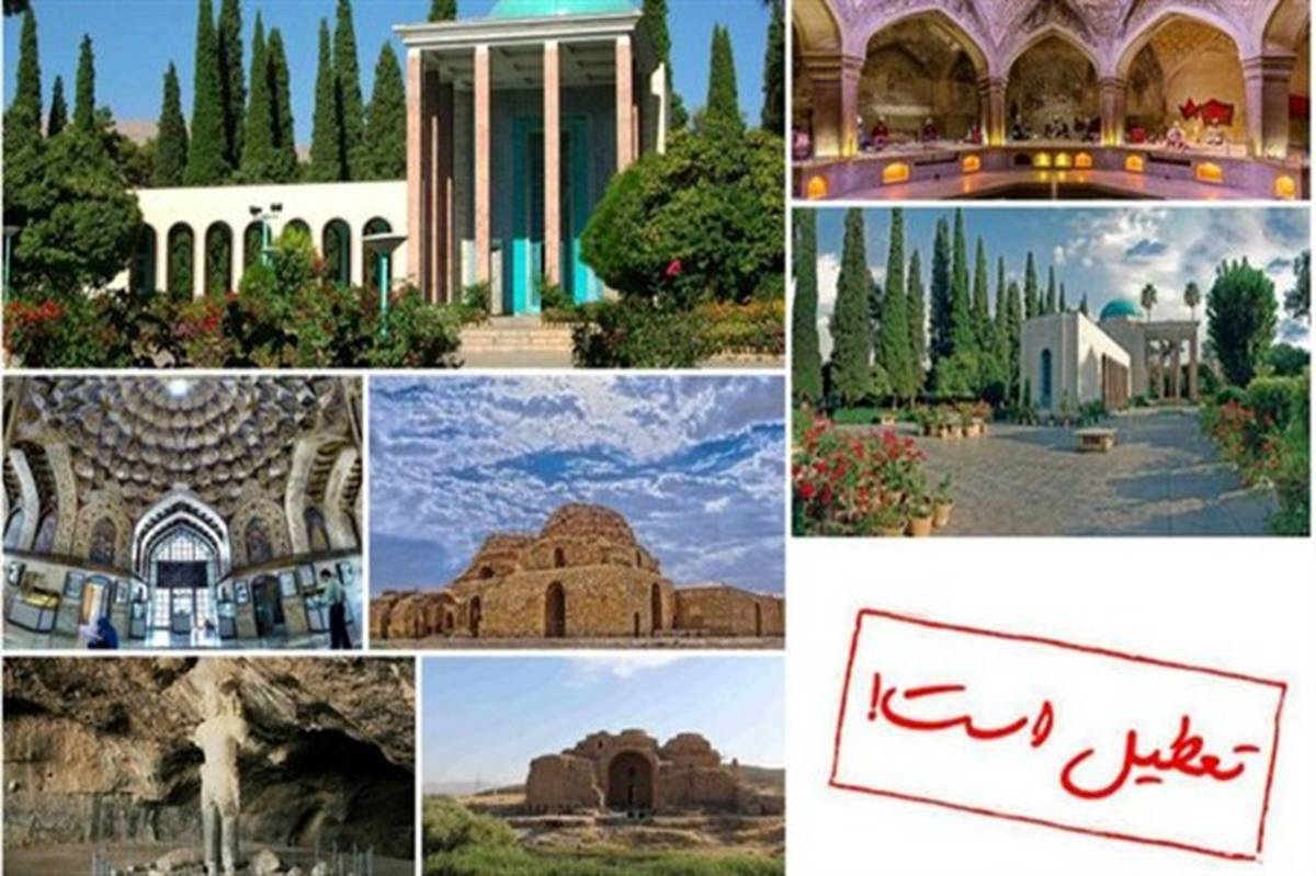 اماکن تاریخی و فرهنگی فارس در سالروز رحلت امام (ره) تعطیل است