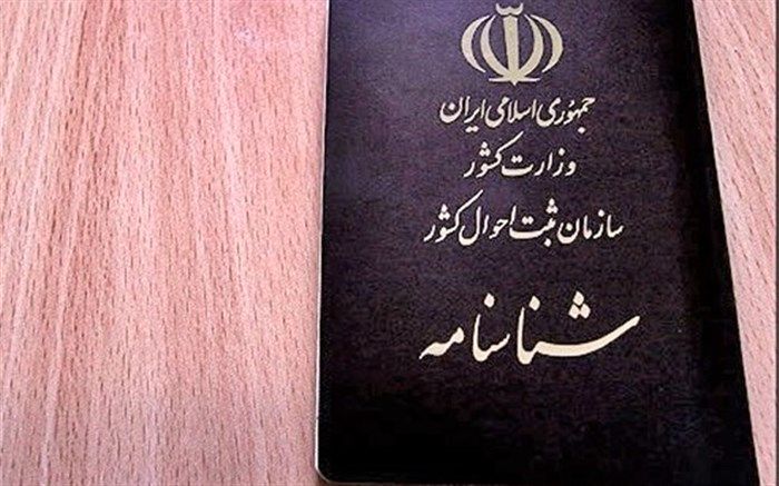 آیین‌نامه اعطای تابعیت ایران ابلاغ شد