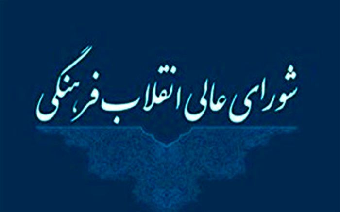 شورای عالی انقلاب فرهنگی ۱۴ خرداد را به عنوان "روز ملی حکمت، رهبری و توانایی" نامگذاری کند