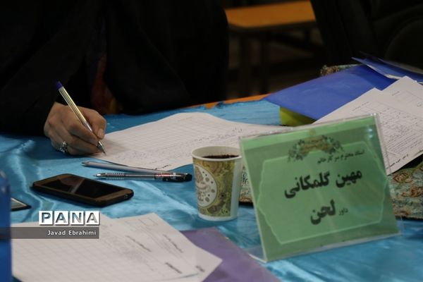 داوری مرحله مقدماتی استانی مسابقات قرآن، عترت و نماز دانش آموزان دختر و فرهنگیان خواهر خراسان رضوی