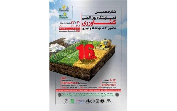 برگزاری شانزدهمین نمایشگاه بین المللی کشاورزی شیراز
