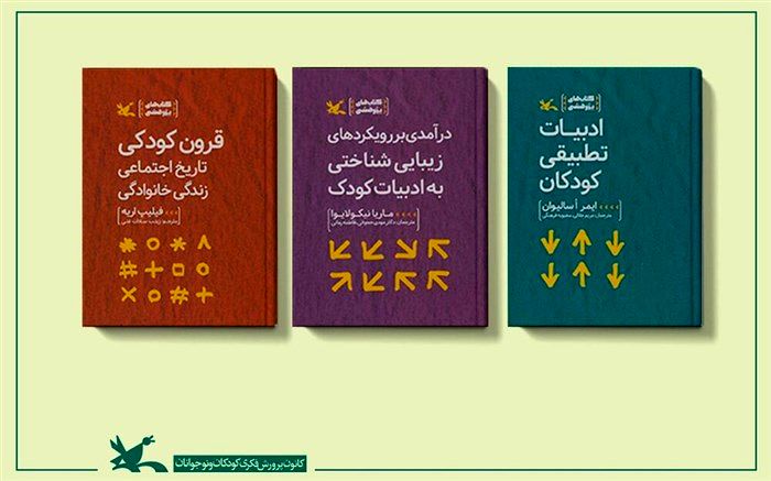 مجموعه سه جلدی «کتاب‌های پژوهشی» کانون منتشر شد