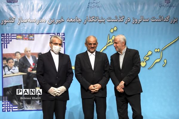 بزرگداشت سالروز در گذشت بنیانگذار جامعه خیرین مدرسه ساز کشور