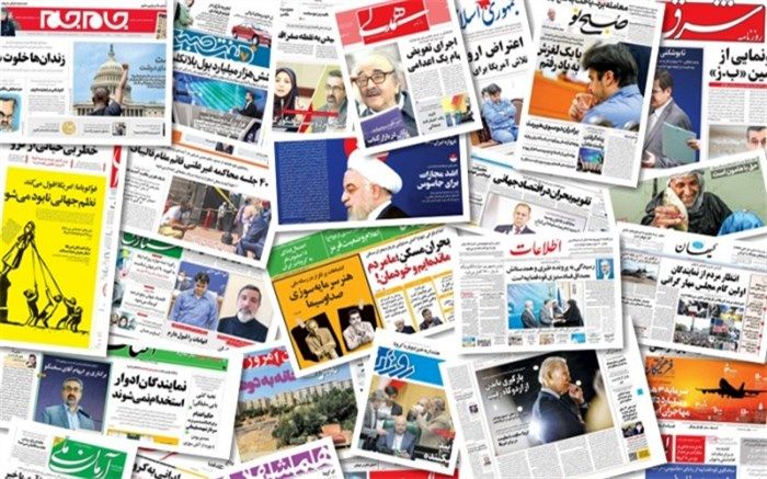 صفحه اصلی روزنامه‌های صبح پنجشنبه 22 خرداد 99