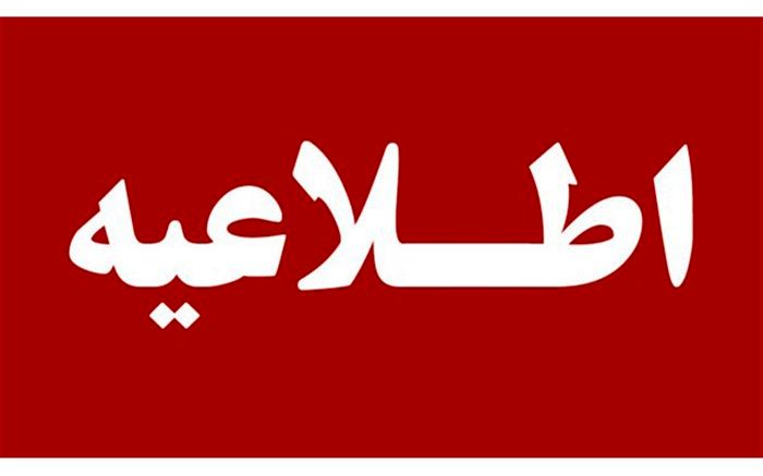 زمان برگزاری آزمون استخدامی آموزشیاران و آموزش‌دهندگان مستمر نهضت سوادآموزی روز جمعه 20 تیرماه 1399