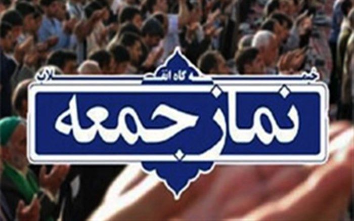 فردا نماز جمعه در شهر تهران برگزار نمی‌شود