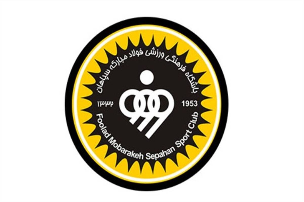 بیانیه باشگاه سپاهان علیه عضو کمیته استیناف