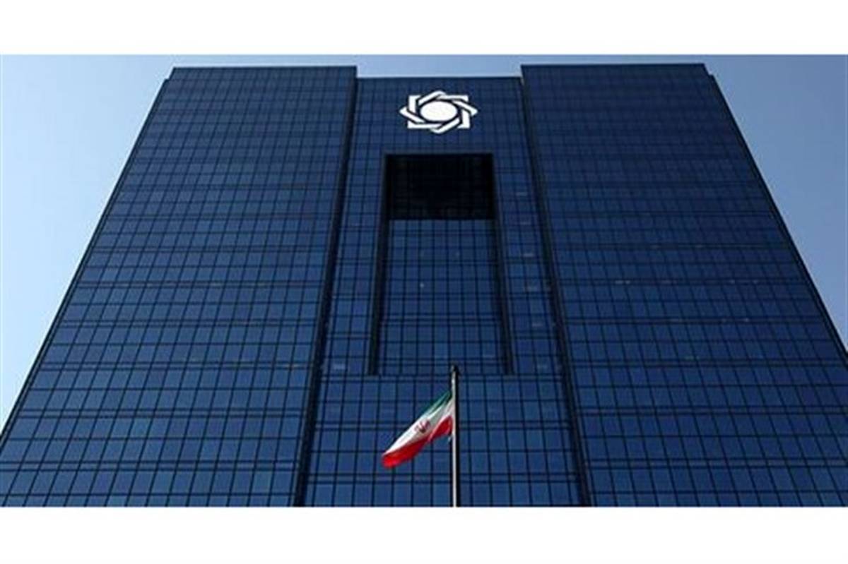 پاسخ بانک مرکزی به نامه رئیس اتاق بازرگانی تهران