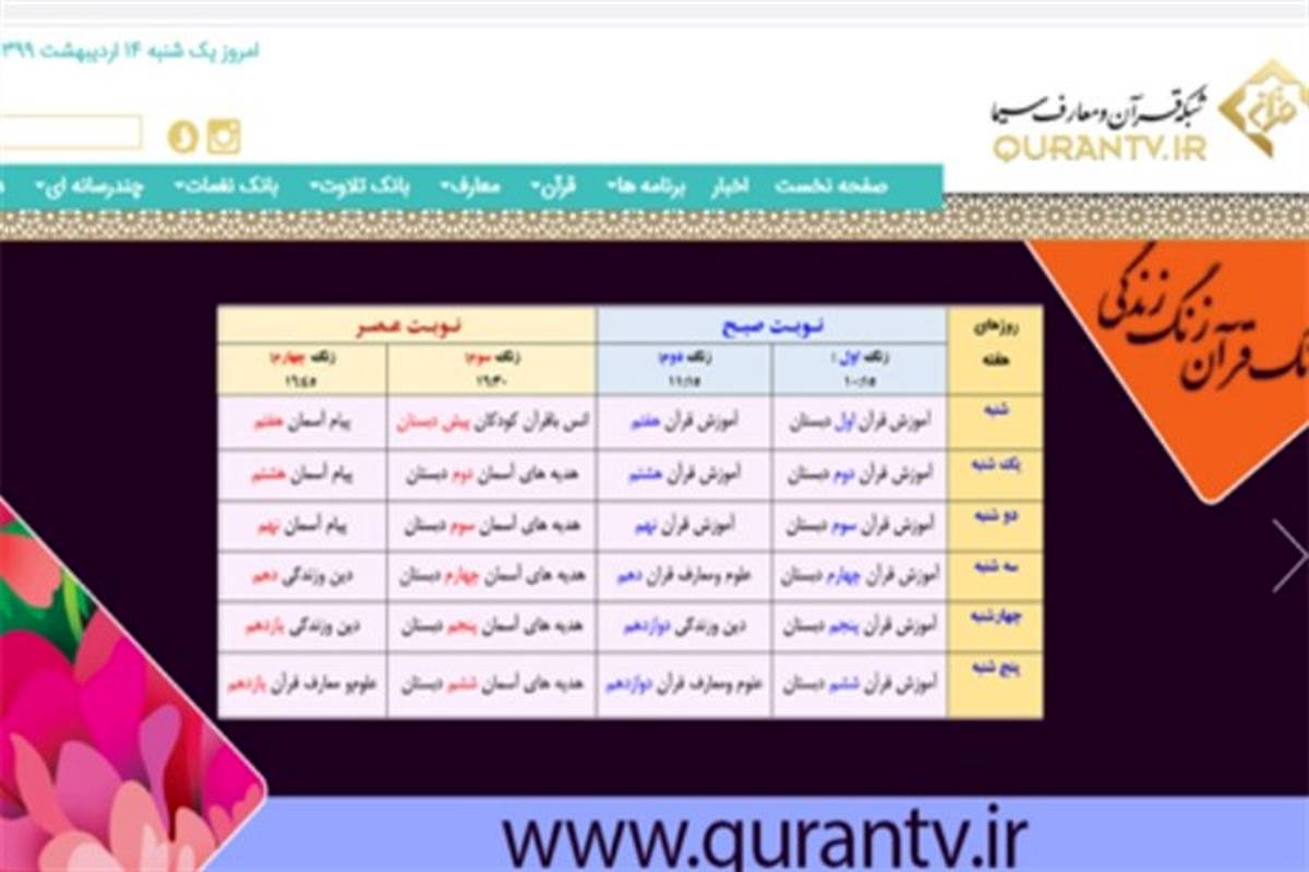 پخش 200 برنامه تلویزیونی و رادیویی آموزش قرآن برای دانش‌آموزان