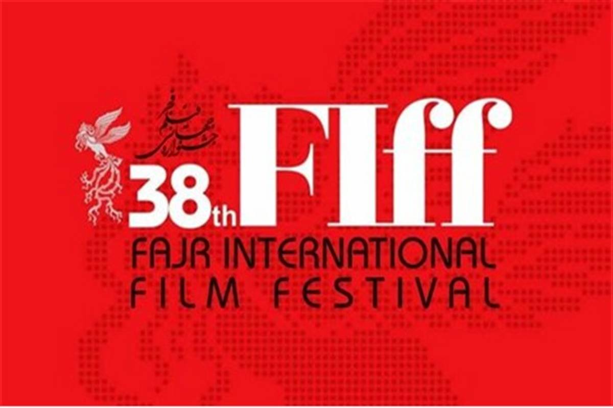 جشنواره جهانی فیلم فجر امسال برگزار نمی‌شود