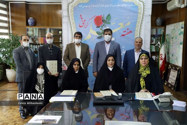 تقدیر از معلمان نمونه تهرانی