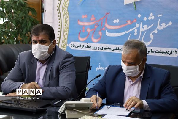 تقدیر از معلمان نمونه تهرانی