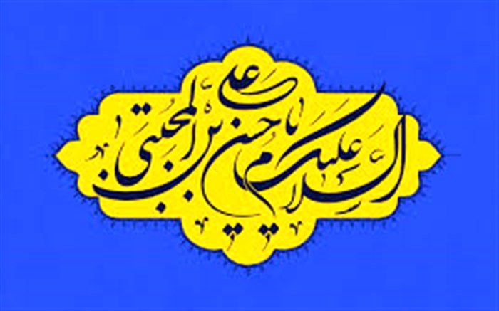 برگزاری ویژه برنامه‌های ولادت امام حسن مجتبی در شیراز