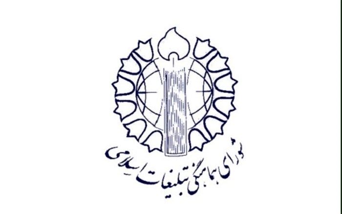 اطلاعیه شورای هماهنگی تبلیغات اسلامی به مناسبت میلاد امام حسن مجتبی علیه السلام