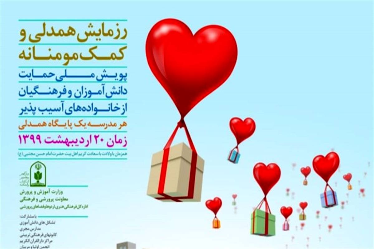 هر مدرسه یک پایگاه همدلی