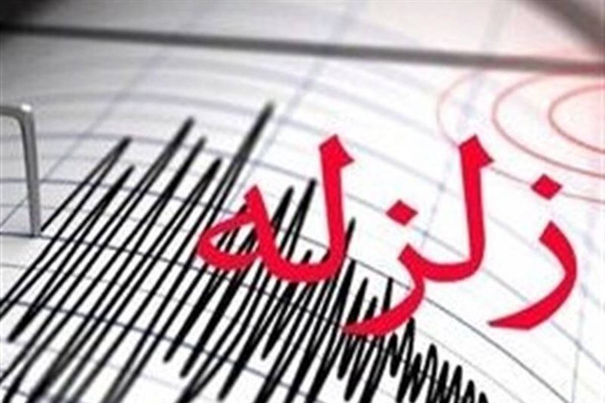 وقوع زلزله ۵.۱ ریشتری در تهران