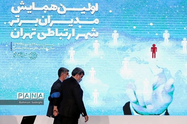 اولین همایش مدیران برتر شهر ارتباطی تهران