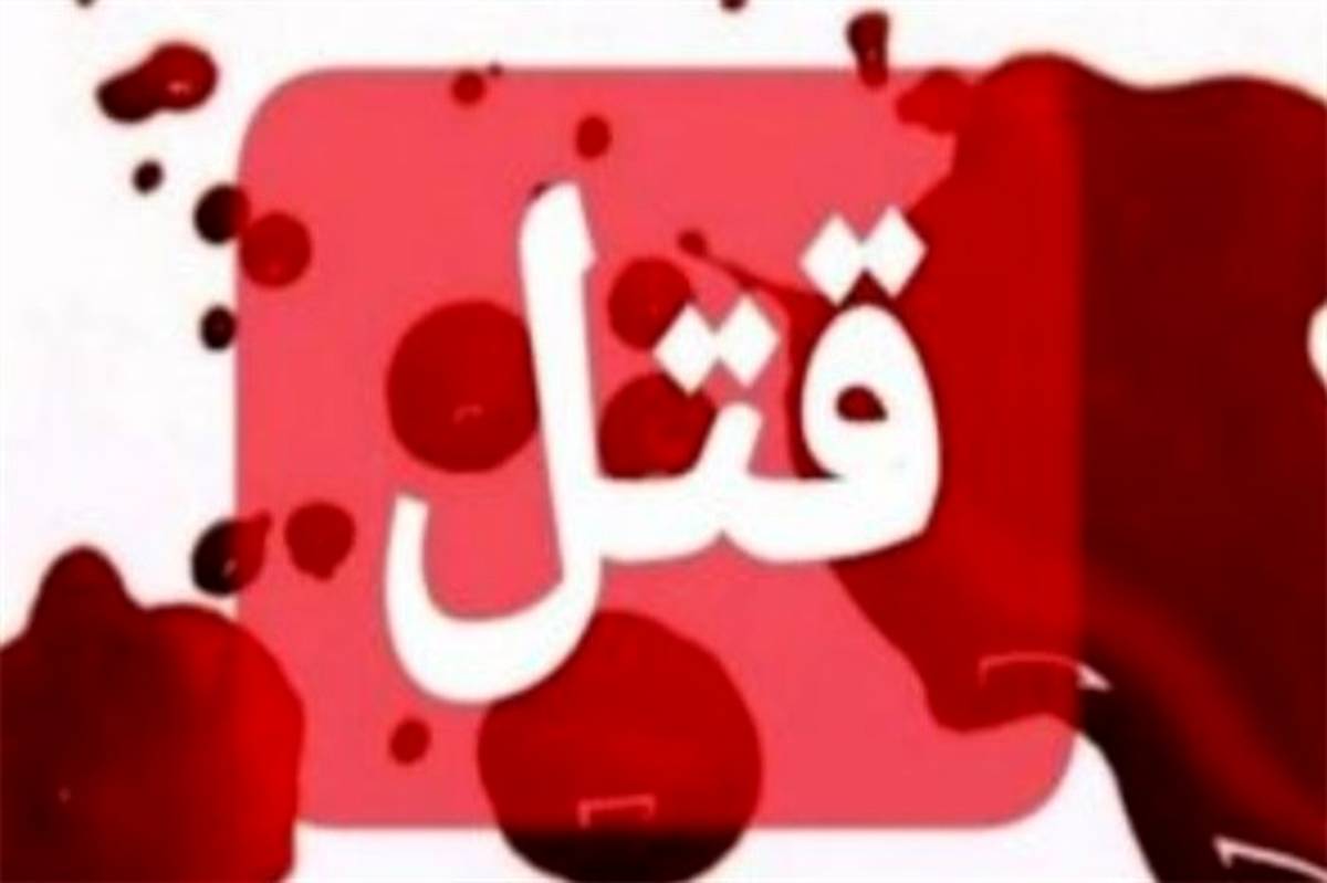 حضور همسر دوم و فرزند یک مقتول در دادگاه، زن اول او را شوکه کرد