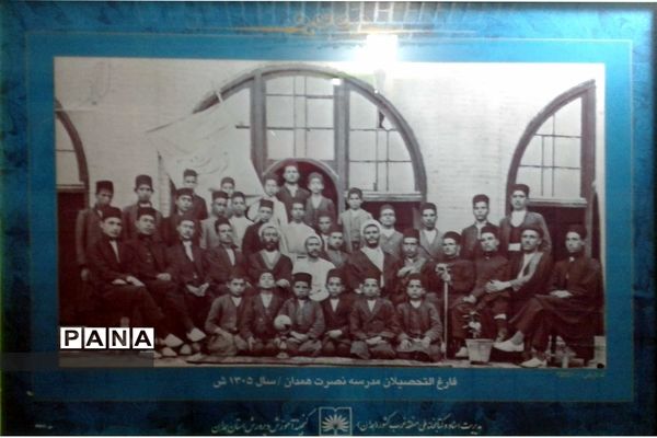 گنجینه آموزش و پرورش استان همدان