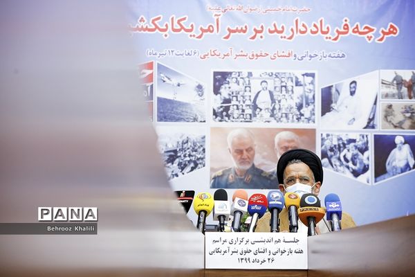 جلسه هم ‌اندیشی برگزاری مراسم بازخوانی و افشای حقوق بشر امریکایی