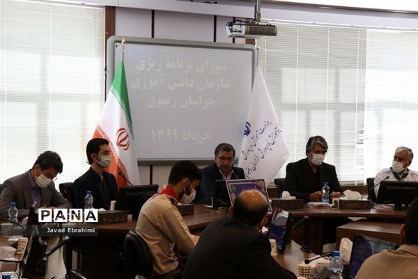 نشست فصلی شورای برنامه ریزی سازمان دانش آموزی خراسان رضوی