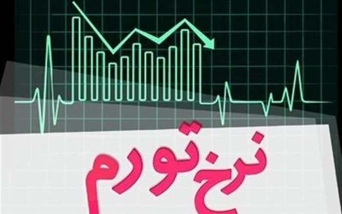 نرخ تورم سالانه به ٢٧,٨ درصد رسید