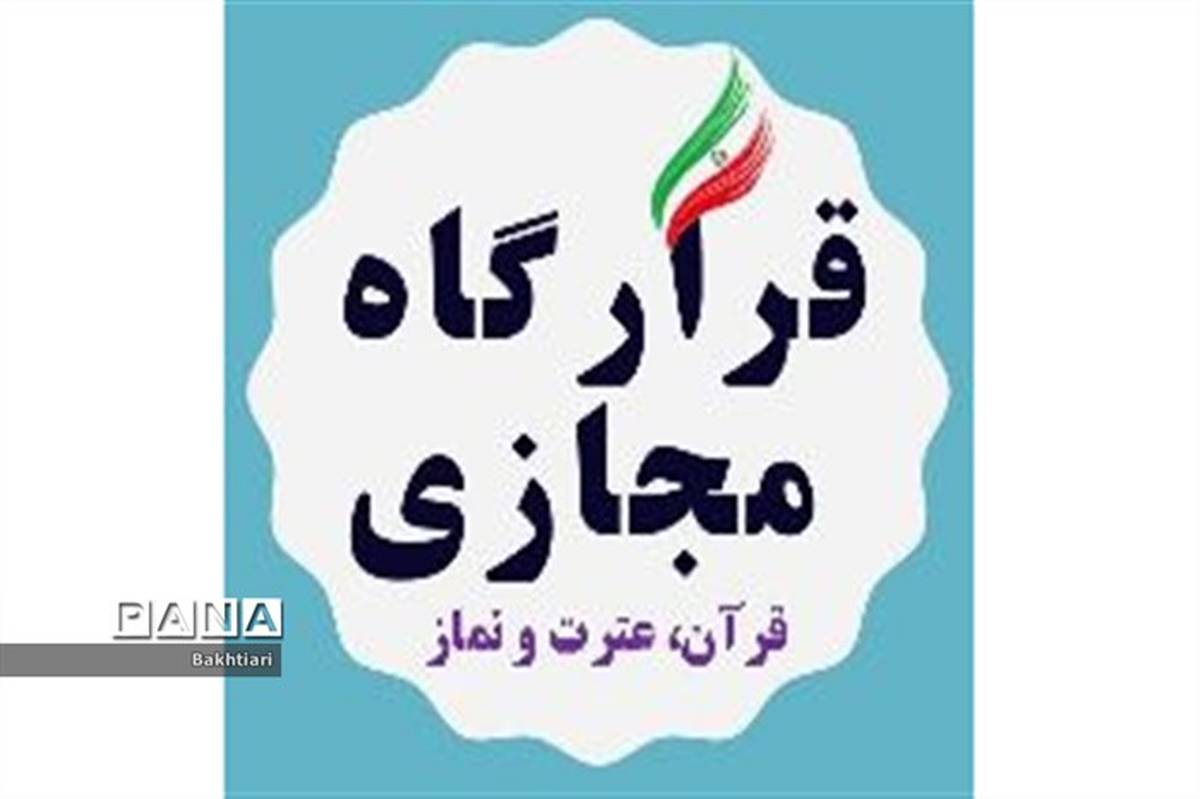 اولین جلسه اعضای قرارگاه مجازی قرآن، عترت و نماز کشور برگزار شد