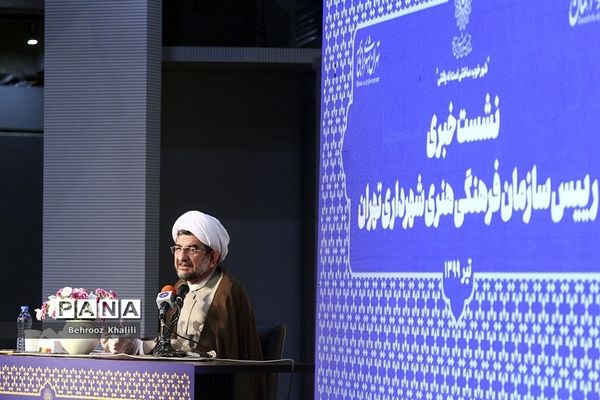 نشست خبری رئیس سازمان فرهنگی هنری شهرداری تهران