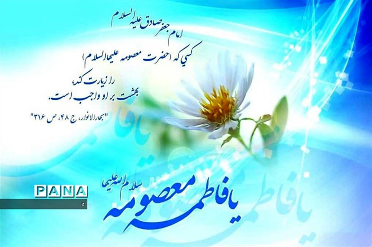 پیام تبریک رئیس سازمان دانش آموزی استان کرمان به مناسبت روز دختر