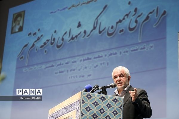 بزرگداشت سی و نهمین  سالگرد شهادت شهیدان  تروریستی هفتم تیر