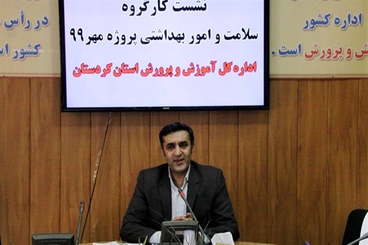 اولین نشست کارگروه سلامت و امور بهداشتی پروژه مهر در آموزش و پرورش استان کردستان برگزار شد