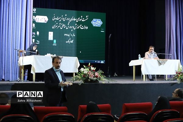 نشست شورای معاونان پرورشی و تربیت بدنی شهر تهران