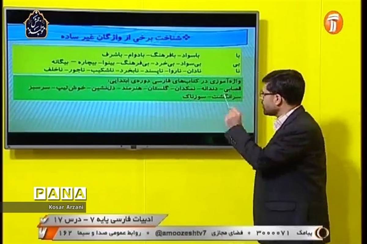 برنامه‌های مدرسه تابستانی ایران در روز چهارشنبه 11 تیر از شبکه‌ آموزش