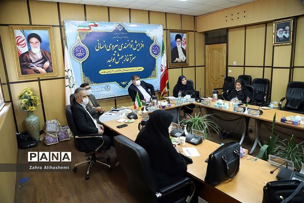 نشست هم‌اندیشی کارشناسان امور بانوان اداره‌کل آموزش و پرورش شهر تهران