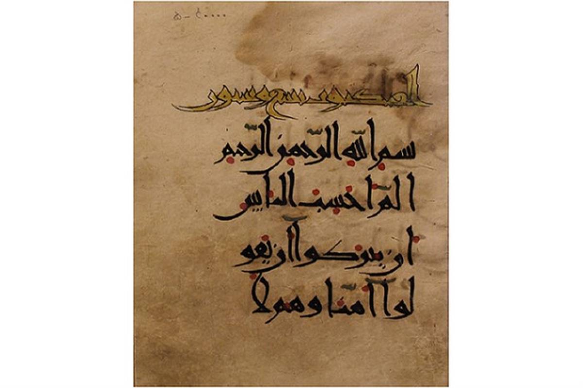یک جلد قرآن متعلق به قرن چهارم هجری به سازمان اسناد و کتابخانه ملی ایران اهدا شد