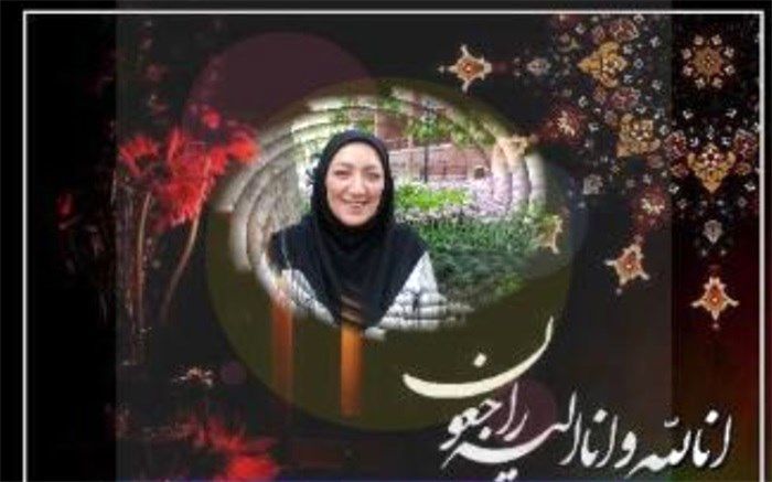 پیام تسلیت معاون وزیر به مناسبت درگذشت معلم آموزش و پرورش استثنایی شهر تهران