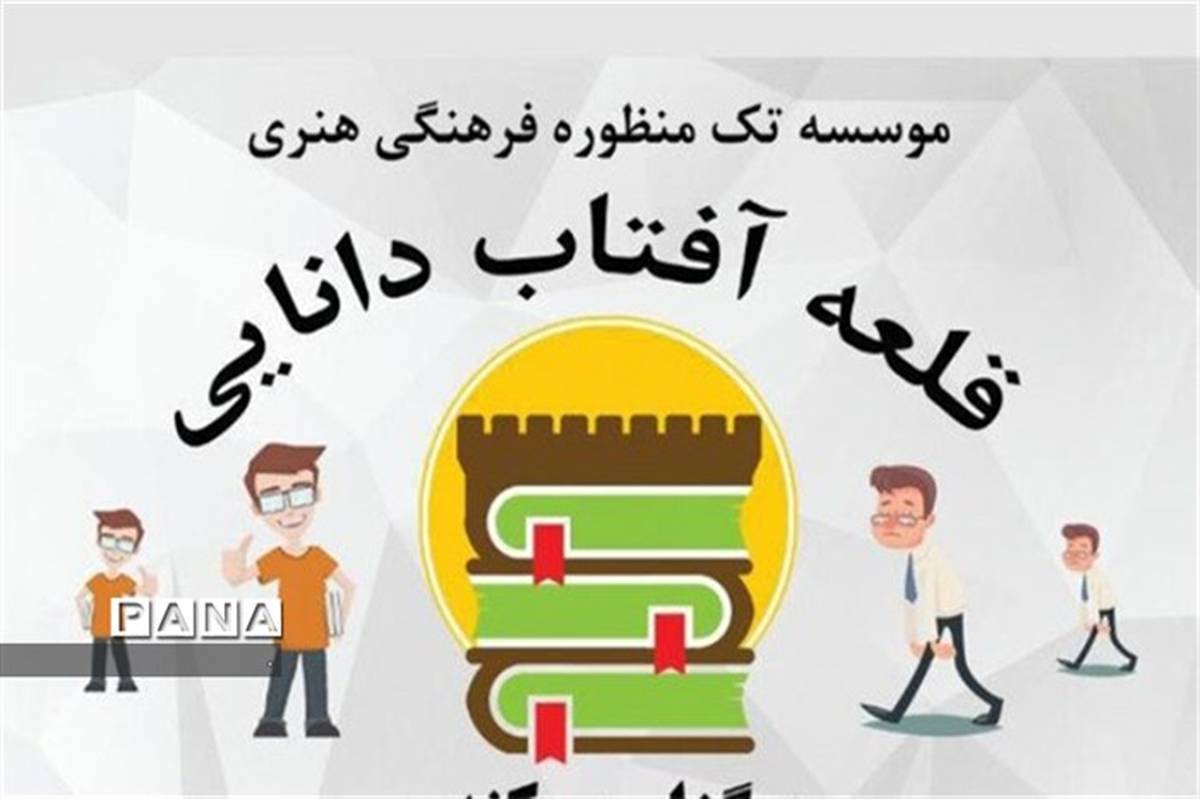 راه اندازی قلعه کتابخوانی ابرکوه