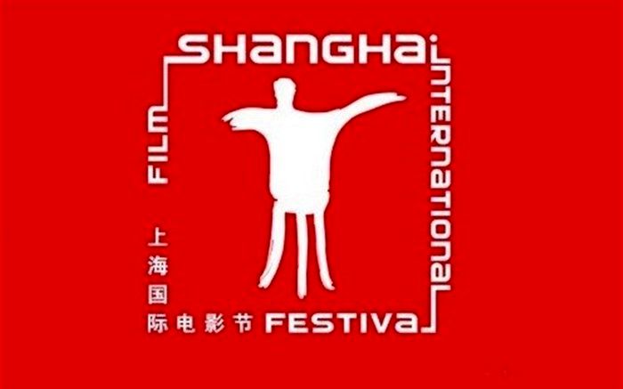 جشنواره فیلم شانگهای برگزار می‌شود
